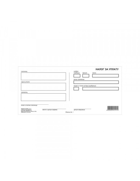 Nalog za uplatu br.1 NCR, Opt. 9055