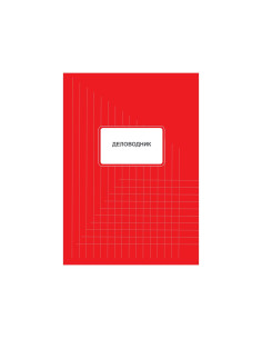 Delovodnik 100 lista B4