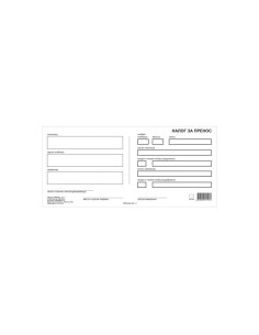 Nalog za prenos br.3 Ofset