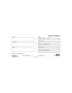 Nalog za prenos br.3 NCR